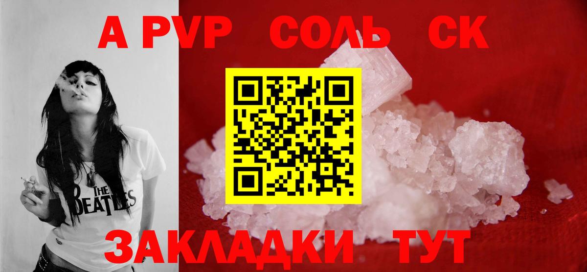 купить   Alpha-PVP  Вход с VPN  Благовещенск  Alpha-PVP СК  A PVP крисы CK 