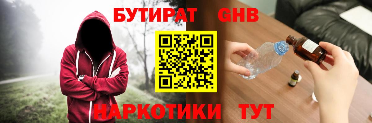 Благовещенск  Бутират  Вход с VPN  Бутират GHB 