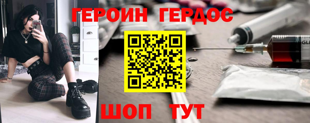 ГЕРОИН хмурый  Вход с VPN  Благовещенск 