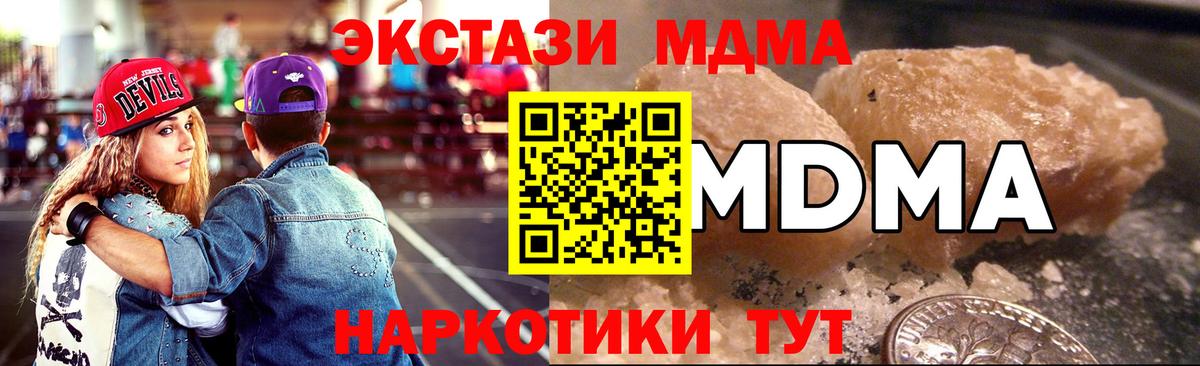 MDMA молли Благовещенск