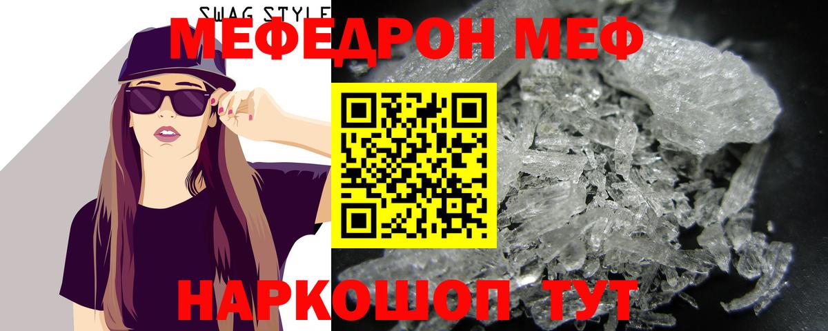 МЯУ-МЯУ mephedrone  МЯУ-МЯУ кристаллы  МЕФ  Вход с VPN  Благовещенск 