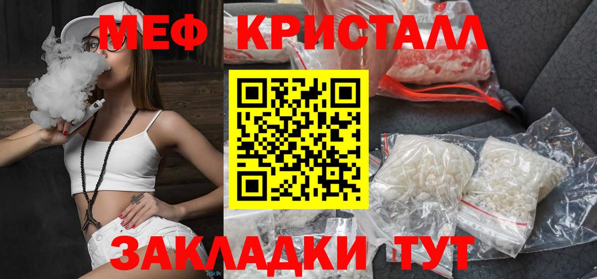 Мефедрон  Благовещенск
